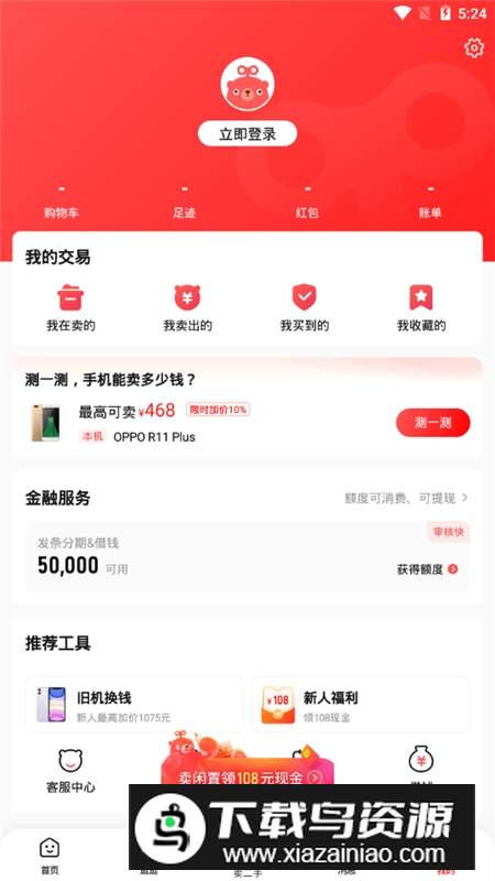 转转二手机批发平台手机app截图6
