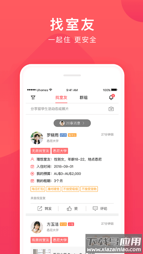 异乡好客app截图3