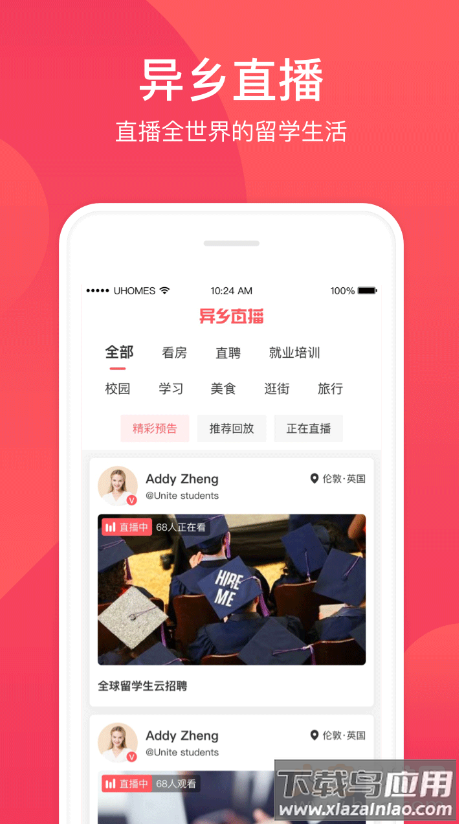 异乡好客app截图4