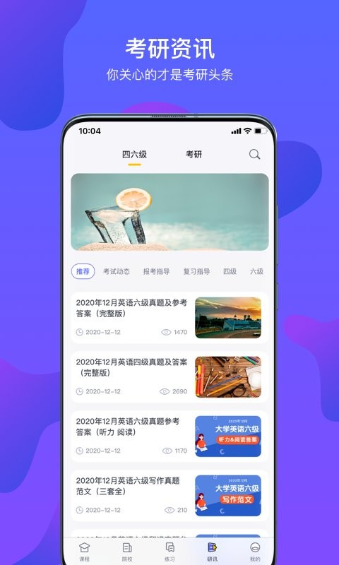 文都考研网课截图2