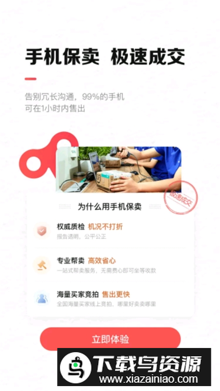转转二手交易网app2025最新版下载截图1