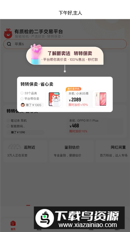 转转二手交易网app2025最新版下载截图2