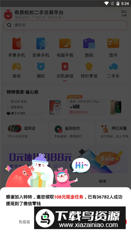 转转二手交易网app2025最新版下载截图3