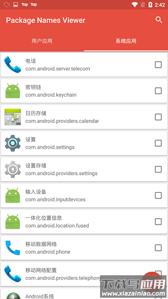 包名查看器官方版(packagenamesviewer)截图2