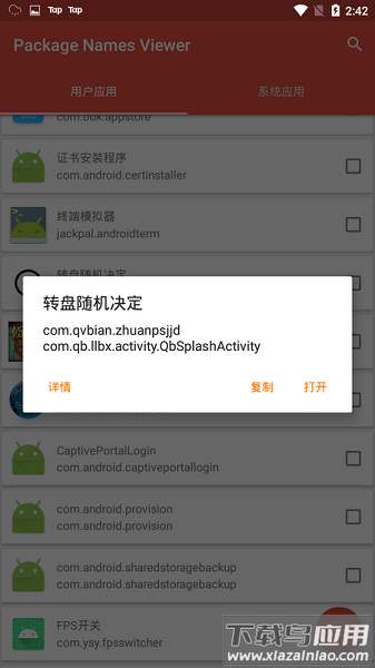 包名查看器官方版(packagenamesviewer)截图3