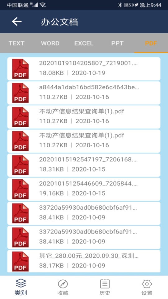 万能文档查看器绿色最新版截图1