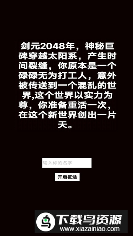 转生成为御剑者手游官方最新版最新版截图1