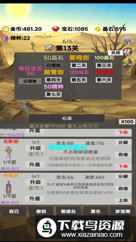 转生成为御剑者手游官方最新版最新版截图4