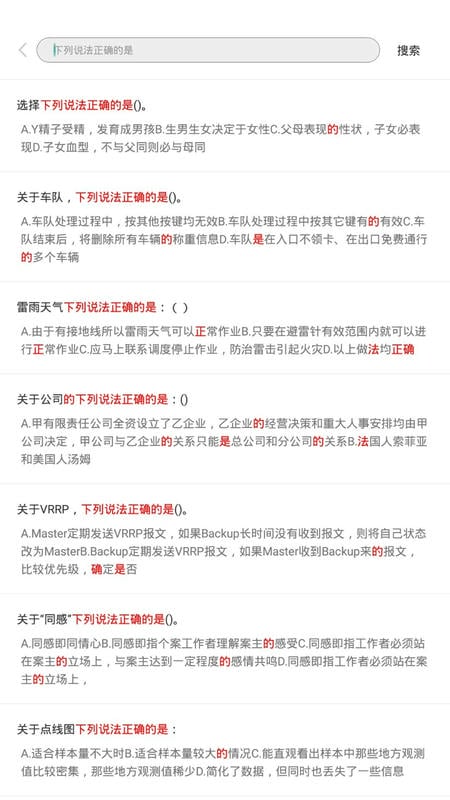 问答库免费版最新版截图2