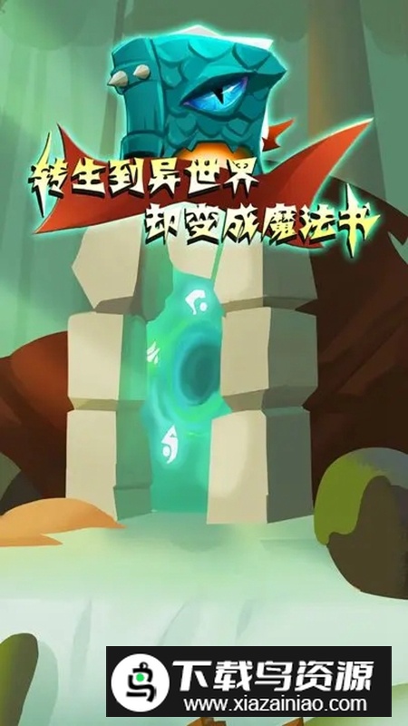 转生到异世界却变成魔法书游戏最新版截图3