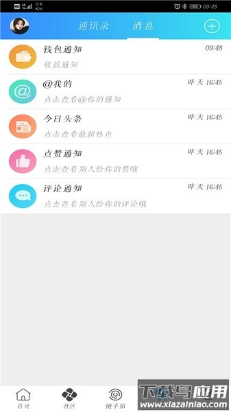 麻辣社区app最新版截图1