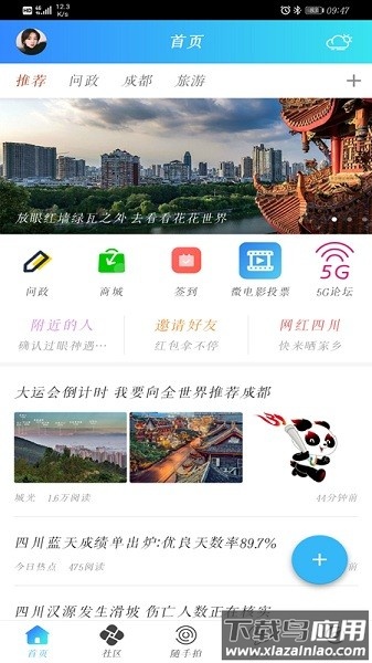 麻辣社区app最新版截图3