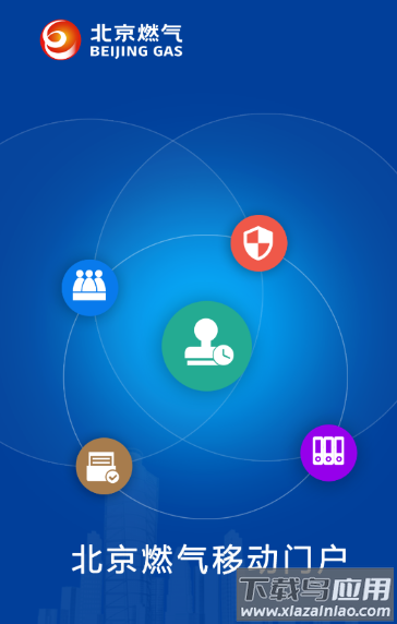 北燃移动门户app最新版本下载官方版