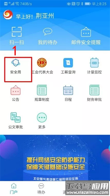 北燃移动门户app最新版本下载官方版