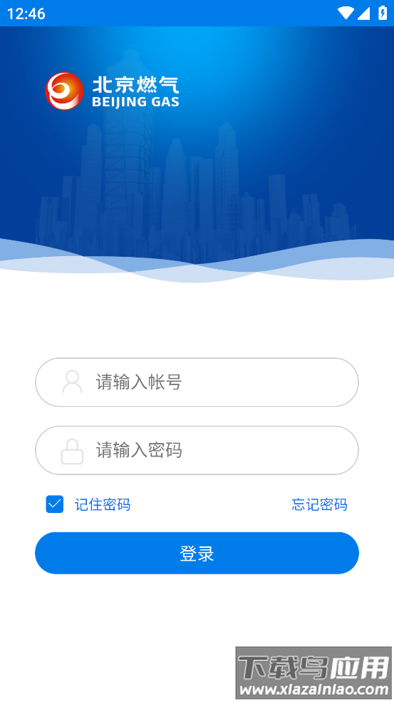 北燃移动门户app最新版本下载官方版最新版截图2