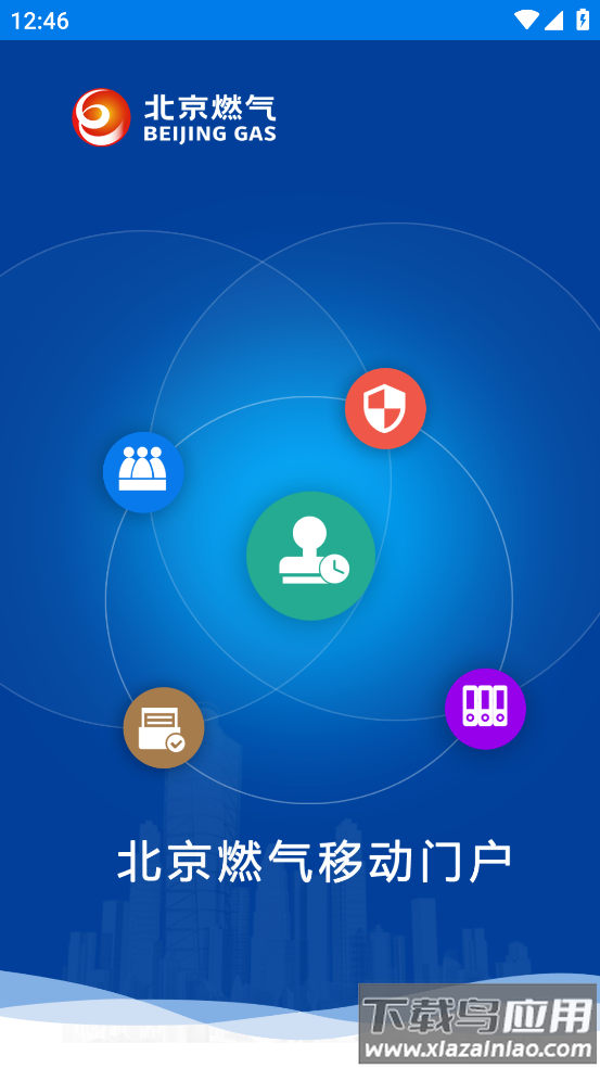 北燃移动门户app最新版本下载官方版最新版截图3