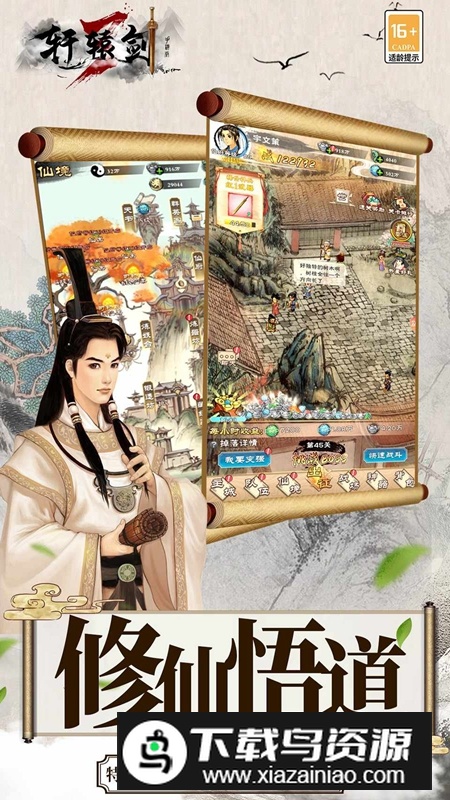 轩辕剑3手游版官方正版截图1