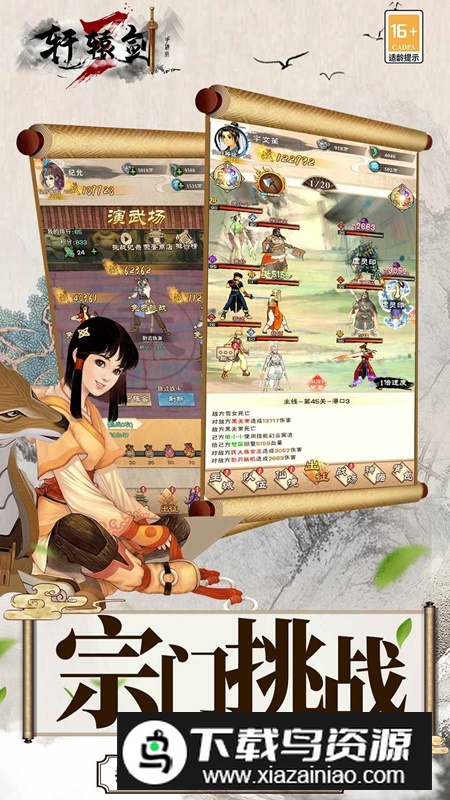 轩辕剑3手游版官方正版截图2