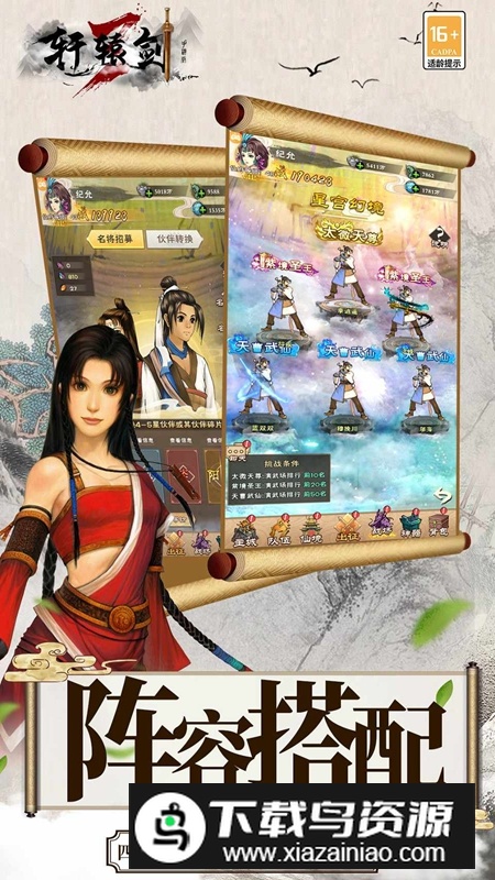 轩辕剑3手游版官方正版截图3
