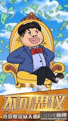 月入3200当土豪游戏下载安装最新版截图1