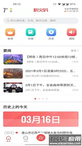 防火码官方版最新版截图1