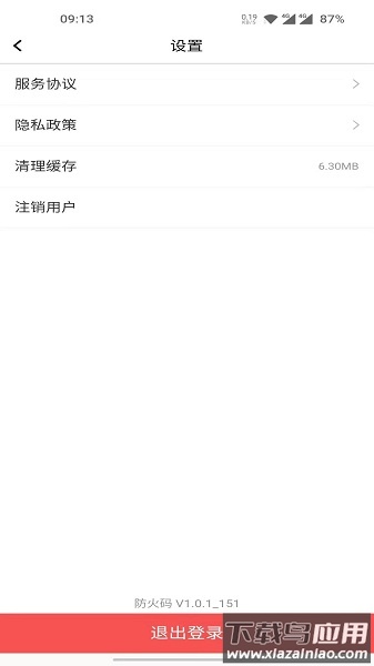 防火码官方版最新版截图2