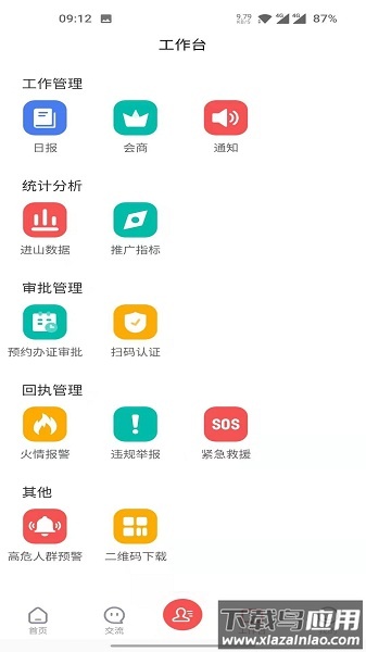 防火码官方版最新版截图3