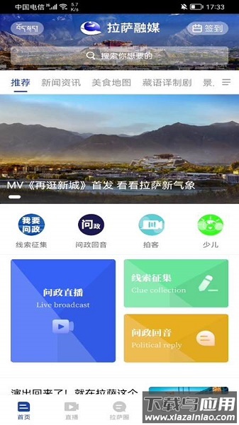 拉萨融媒APP下载