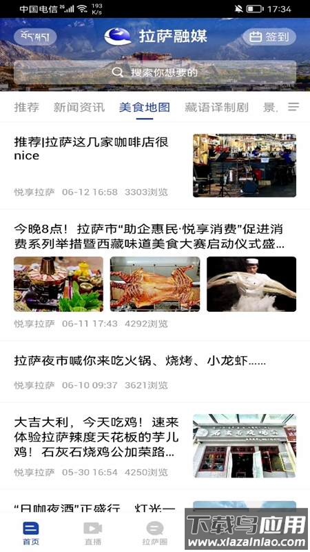 拉萨融媒APP下载截图1
