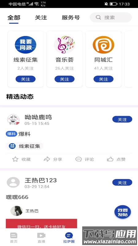 拉萨融媒APP下载截图2