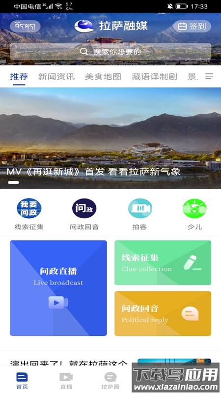 拉萨融媒APP下载截图3