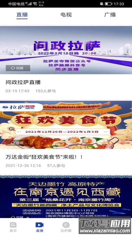 拉萨融媒APP下载截图4