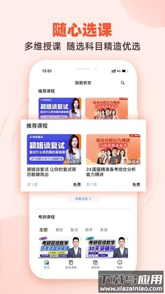 展鹏教育app下载