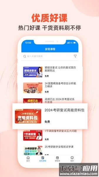 展鹏教育软件最新版截图2