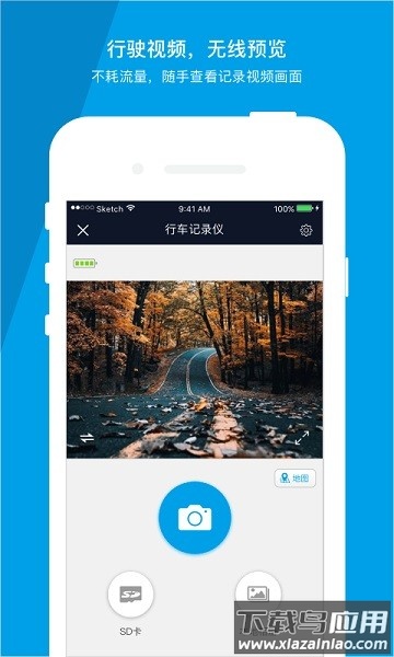 车车护航行车记录仪截图3