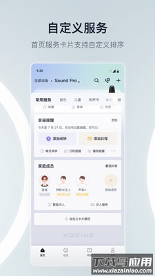 天猫精灵app下载官方免费截图2