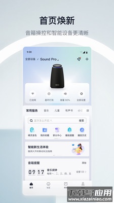 天猫精灵app下载官方免费截图3