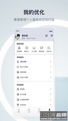 天猫精灵app下载官方免费截图4