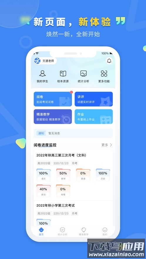文通云教师端app下载最新版截图1