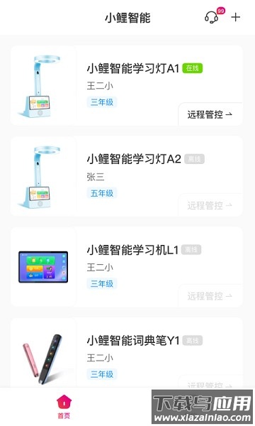 小鲤智能软件截图3