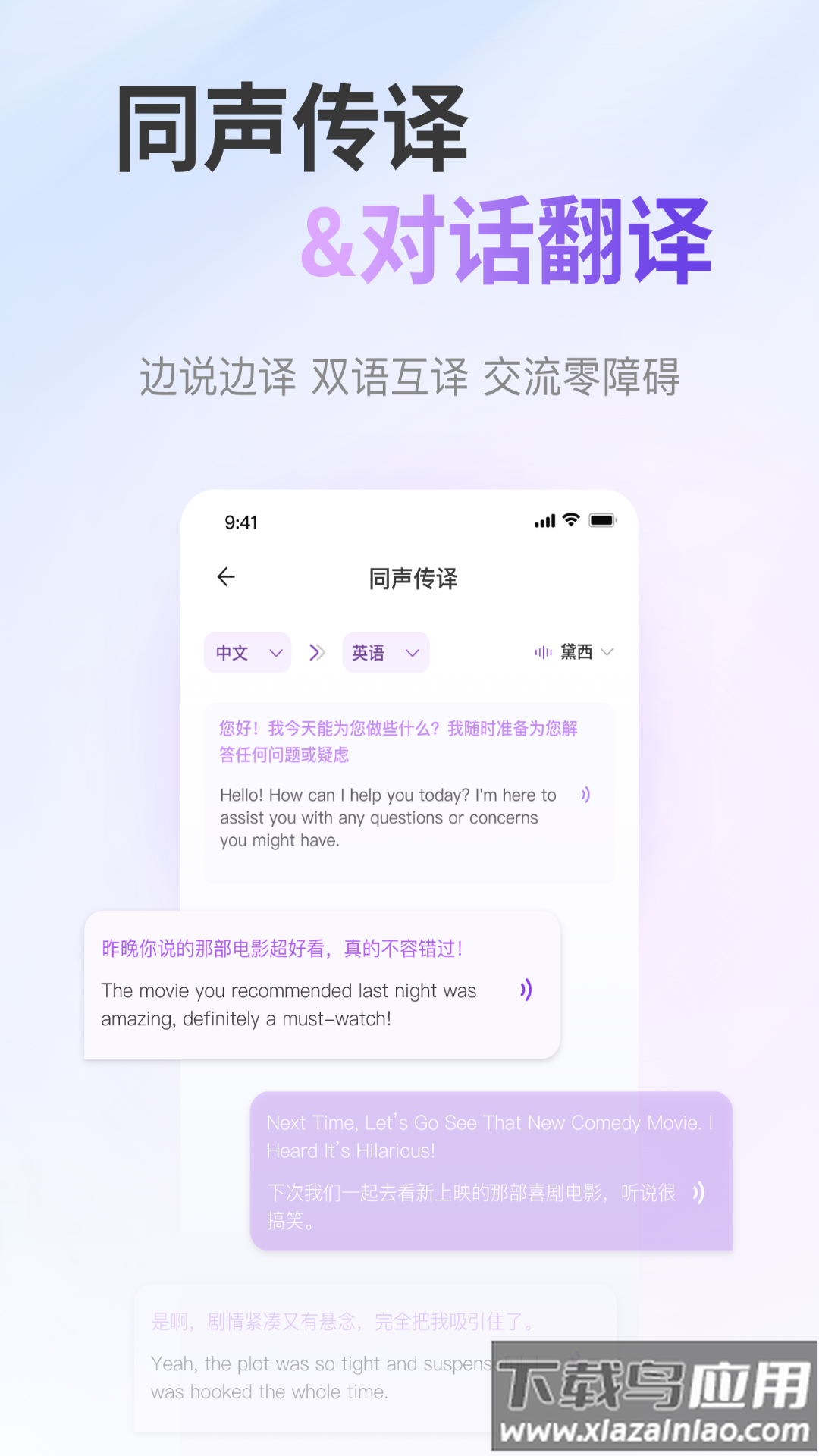 ViiTor实时翻译软件最新版截图1