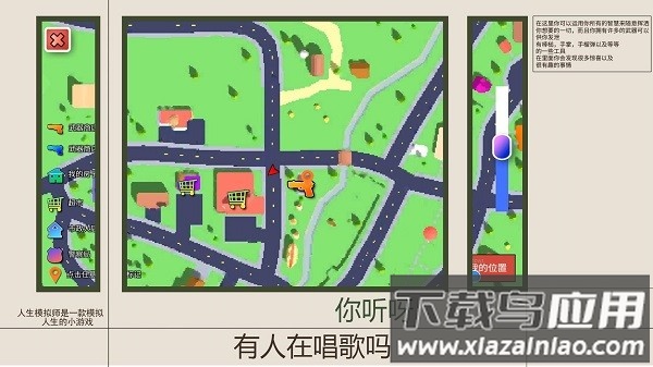 人生模拟师最新版截图1