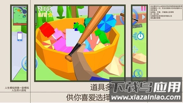 人生模拟师最新版截图2