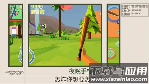 人生模拟师最新版截图3