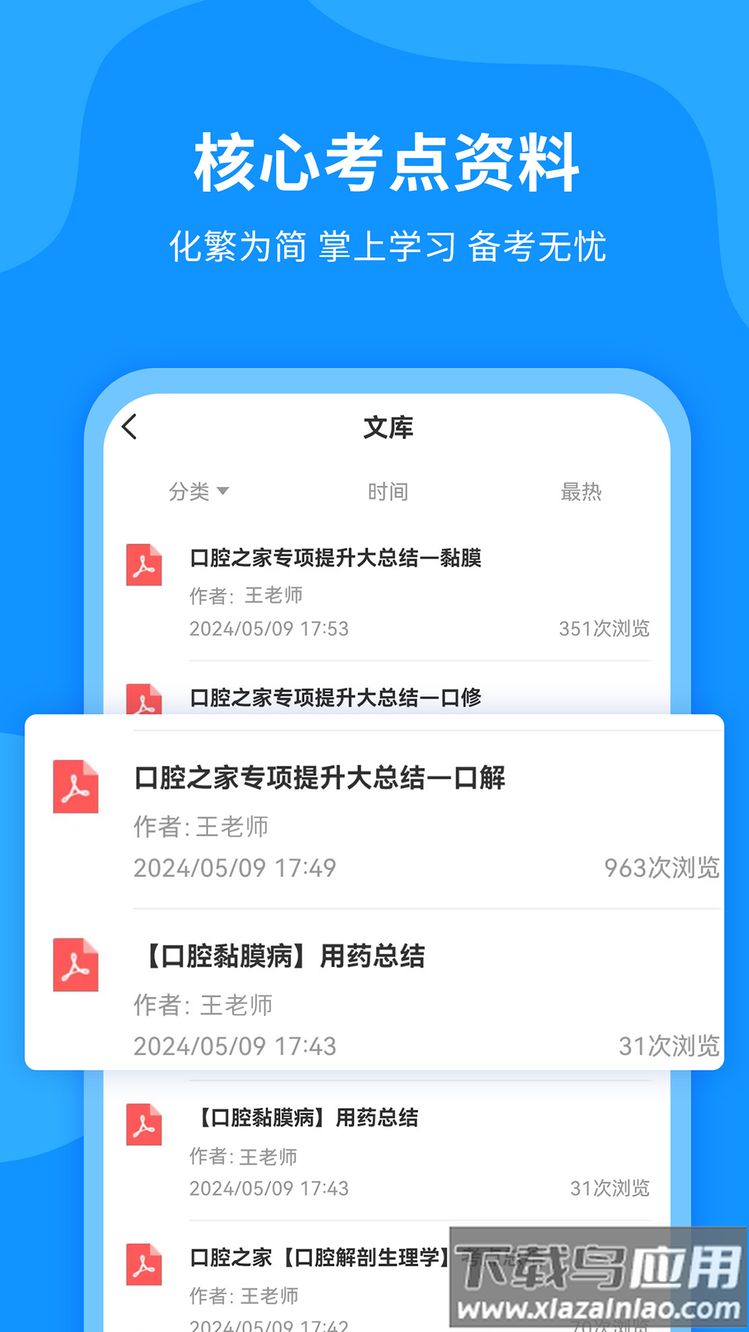 口腔之家app