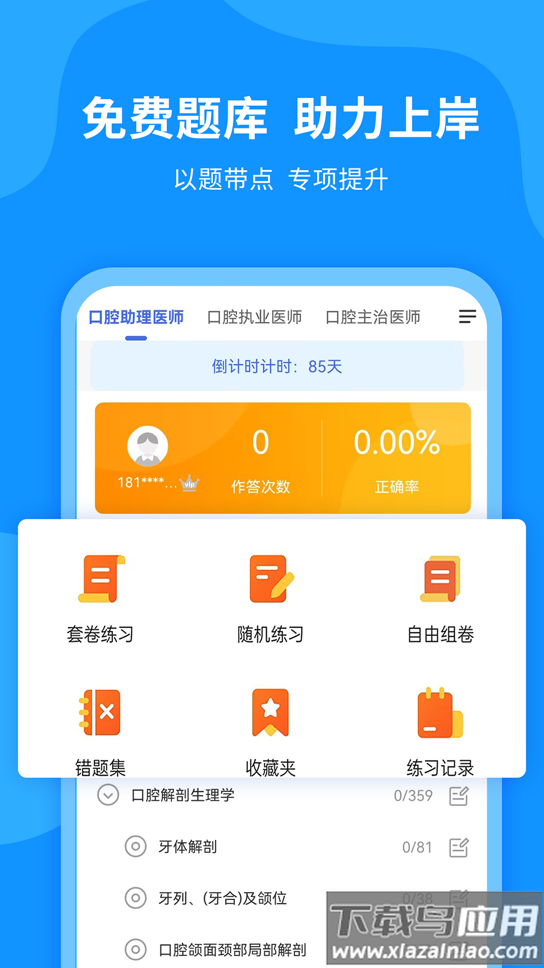 口腔之家app截图2