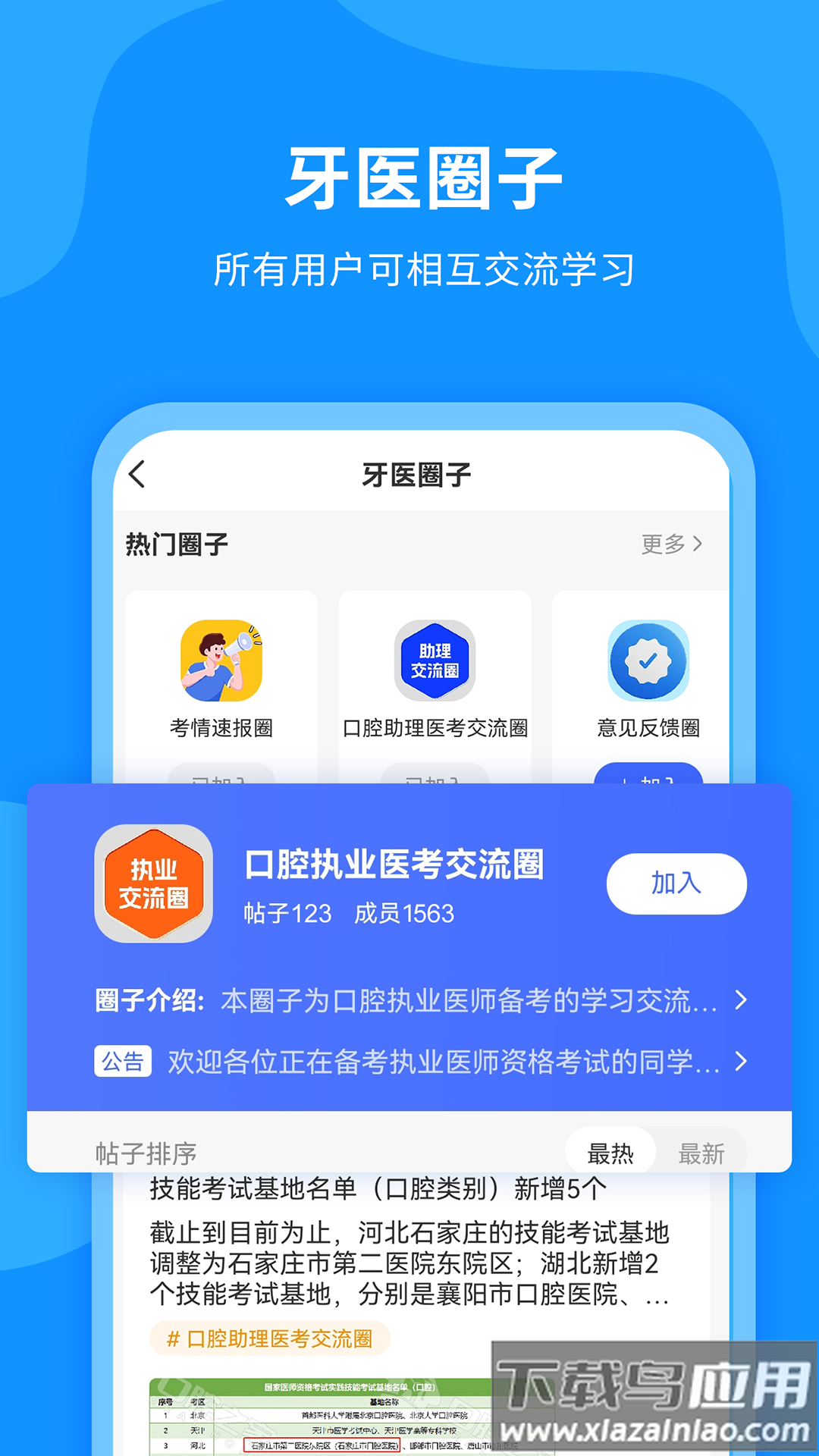 口腔之家app截图3