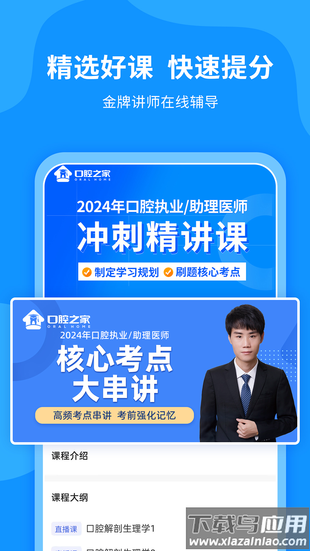 口腔之家app截图4