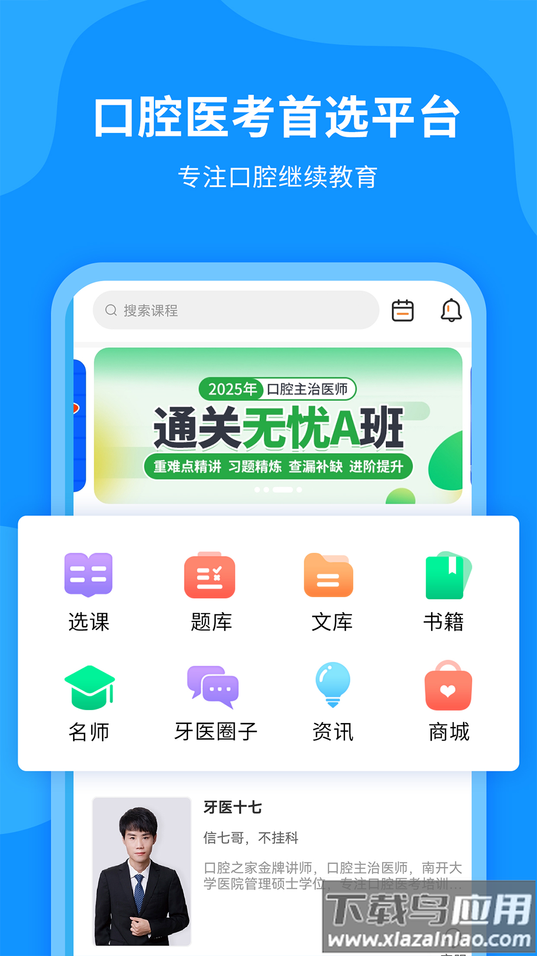 口腔之家app截图5