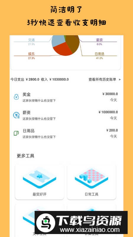 趣识记账app免费版最新版截图3